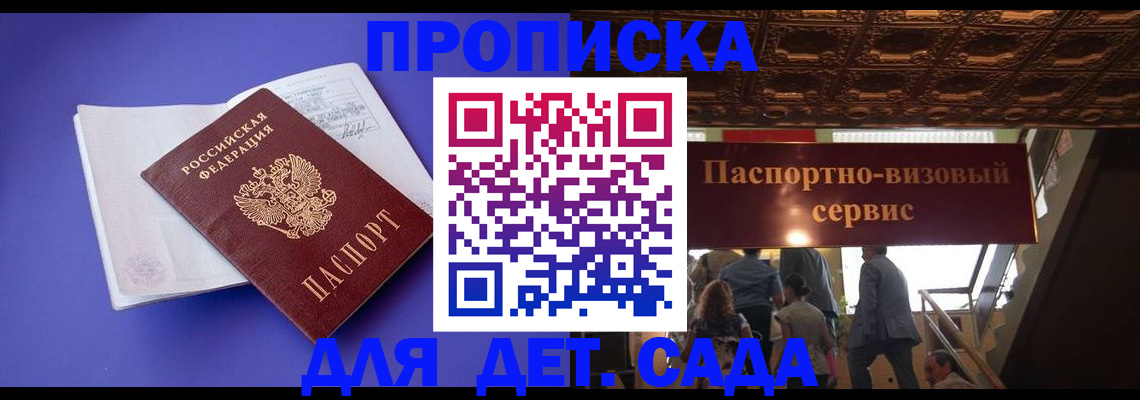 временная регистрация купить в Майском