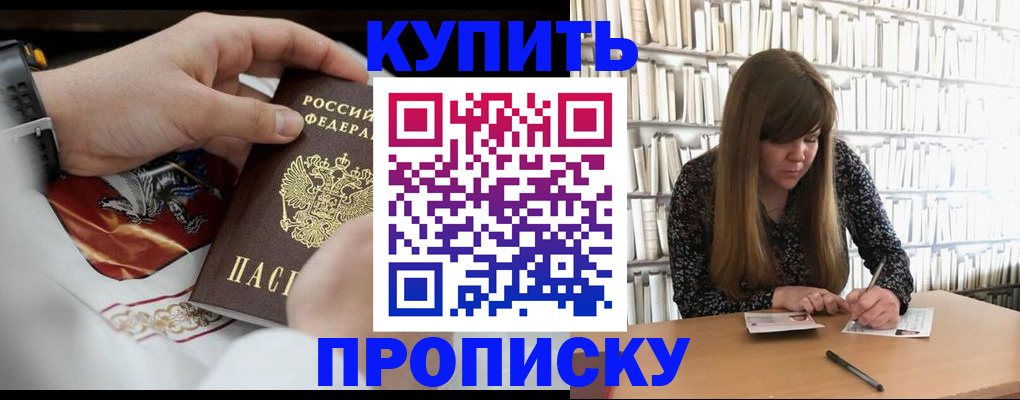 временная регистрация для школы в Майском