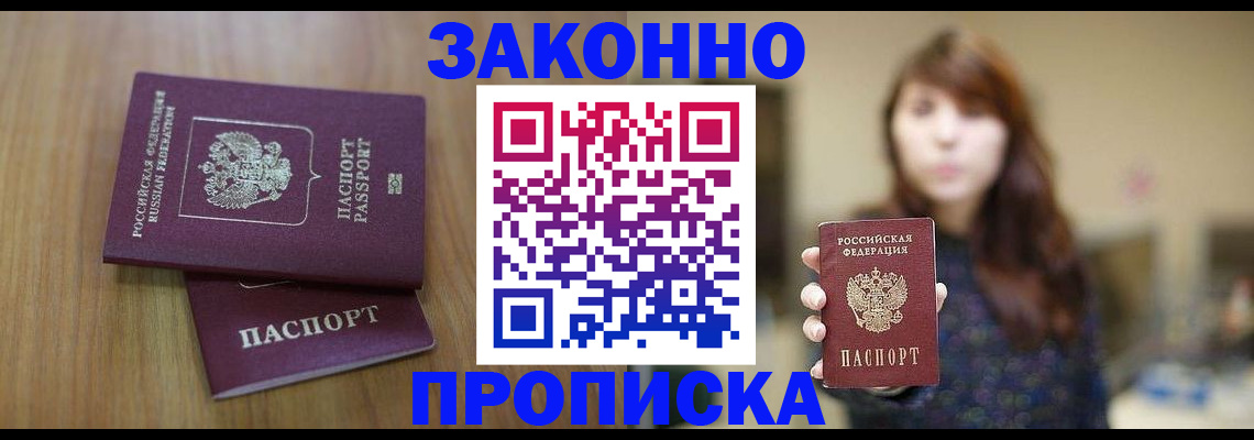 временная регистрация для всех в Майском