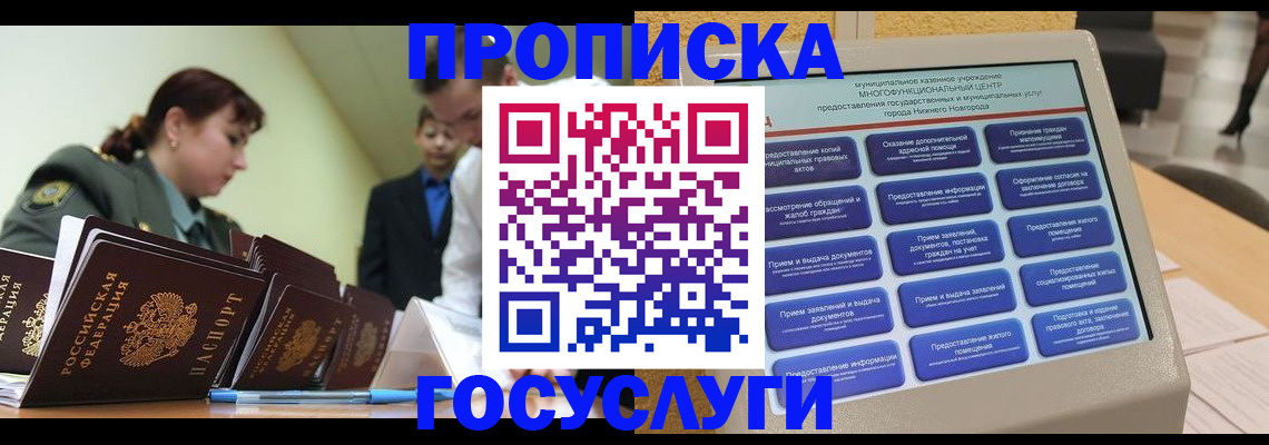 временная прописка в Майском