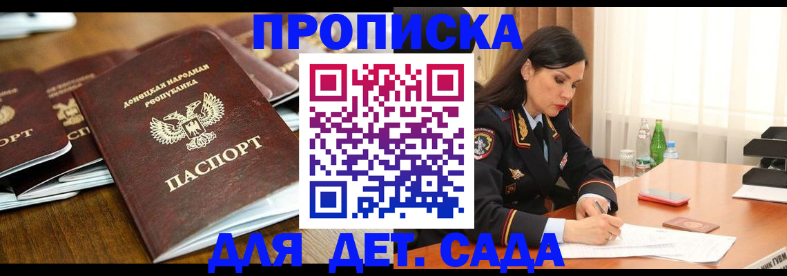 прописка в квартире в Майском